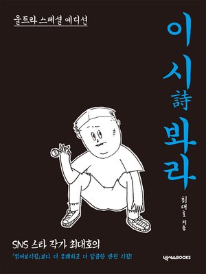 cover image of 이 시(詩) 봐라